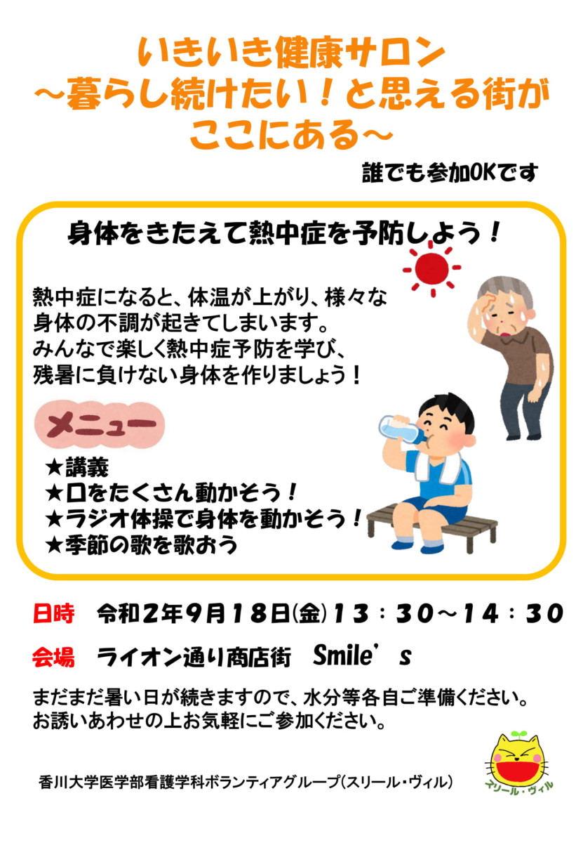 【9/18】いきいき健康サロン～暮らし続けたい！と思える街がここにある～